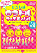 広島のローカルアイドル10組が集合－アリスガーデンでパフォーマンス披露