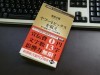 【特集】市ケ谷経済新聞・編集長著『ヤフートピックスを狙え』