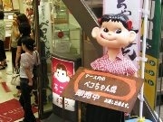 不二家、飯田橋神楽坂店の「ペコちゃん焼」が連日完売