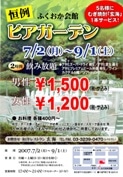 ふくおか会館、ビアガーデン好評で期間延長－焼酎サービスも