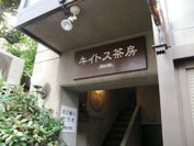 神楽坂のカフェ「キイトス茶房」で初の落語会－林家久蔵さんなど