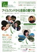 日本・アイルランド国交50周年記念コンサート－千代田区が企画