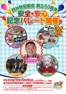 一日警察署長に松村邦洋さん－四谷防犯協会創立記念パレードで
