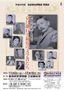 新宿歴史博物館で漱石生誕記念展－遺族が写ったフィルム上映も