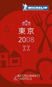 注目の「ミシュランガイド東京2008」、19日に「星」発表へ