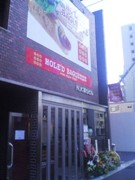 ファストフード「ホールドバゲット」日本初上陸－四谷に1号店