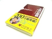 今年のベストセラー「女性の品格」、女性不人気の新書で快挙