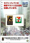 セブン-イレブンが「東京マラソン」を支援－応援キャンペーンも
