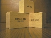 東京おもちゃ美術館、完成まで1カ月－「一口館長」は700人超に