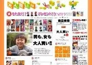 「大人買い」専門サイト、出足好調－漫画やフィギュア中心