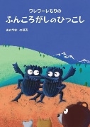 タリーズ、絵本アワード受賞3作品を発売へ－選考に園児350人も