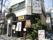 荒木町で人気の「とんかつ鈴新」、50周年で500円の感謝ランチ