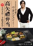 ペ・ヨンジュンさんプロデュースの弁当－セブンが予約限定販売