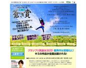 十代限定の文学新人賞「蒼き賞」－TOKYO FMと幻冬舎が創設