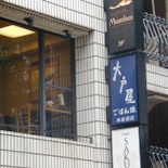 50周年の大戸屋のアジア展開、タイ・台湾の次はインドネシアに
