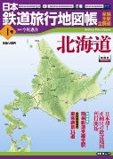「日本鉄道旅行地図帳」が好調、一括予約者は想定の10倍以上に