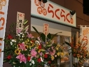 ドラマ渡鬼「幸楽」隣に洗濯代行店オープン－実店舗とのコラボで