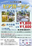 麹町のビアガーデン、出足好調－今年は「時間無制限」飲み放題も