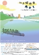 法政大生らが外堀でボートイベント－収益の一部を水質浄化費に