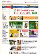 開始1週間、「セブンネット」出足好調－高額品含む20万点扱う