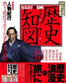 昭文社と山川のコラボ歴史地図－全国道路地図上に史実をマッピング