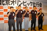 円谷、三宅に続け！－北京オリンピックへ現役自衛隊員から6人