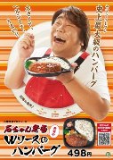 セブン-イレブン、「メガ＆ヘルシー」弁当発売－石塚英彦さんとコラボ