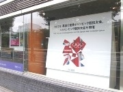 英国大使館などで「五輪引継ぎ」の特別旗掲揚－世界400カ所で
