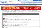 北京五輪・日本代表選手を国内観戦－ぴあが特設サイトを開設