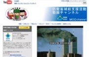 防衛省が「YouTube」を活用した広報活動－独自チャンネル開設