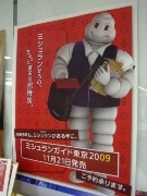 2年目のミシュランガイド東京、予約の出足は？－18日に「星」発表