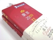 ミシュランが選ぶ快適ホテル、今年は30軒に－目黒雅叙園など2軒増