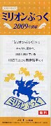 絵本の累計販売ベスト10は？－選別のニーズからトーハンがまとめ