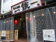 フォーシーズ、四ツ谷駅前に居酒屋新業態「鉄板酒場 鐵一（てついち）」