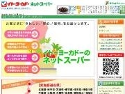 ヨーカ堂、新型インフルの影響で「ネットスーパー」の売り上げ急増