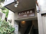 神楽坂のカフェで「矢来丼」人気に－「アディダス丼」が表メニュー昇格