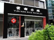 四谷三丁目に「米の麺」のラーメン新店－フードマイレージ採用も
