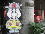 牛込消防署の遅咲き人気キャラ「モーモ君」、丑年で露出拡大