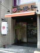 セブン＆アイが「ハンバーグ専門店」－四谷三丁目近くに実験店