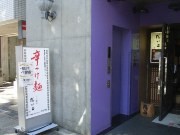 神楽坂の人気店「つけ麺 だいご」閉店－入居するビルの契約満了で