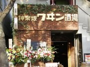 神楽坂に新店「神楽坂ワヰン酒場」－ワインをアウトレット価格で提供