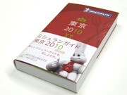 ミシュランが選ぶ快適ホテルは37軒－最高ランクは9軒に