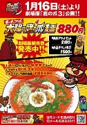 「秘密結社 鷹の爪」コラボラーメン－「太陽のトマト麺」で限定販売