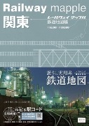 昭文社が正縮尺の鉄道地図帳を発刊－駅弁、駅そば、映画ロケ地情報も
