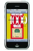 iPhone向け「鉄道」関連アプリ－JTBパブリッシングが配信開始