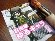 自衛隊東京地方協力本部がキャラ募集－名前は「トウチくん（仮）」