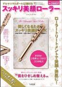 コンビニで買う「美顔器」、発売2日で30万部重版－9月には大重版も