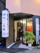 飯田橋の老舗そば店がリニューアル－新たな客層の取り込み図る