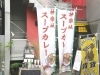 神楽坂スープカレーののぼり