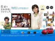 トヨタの新CMに伊勢の「おかげ横丁」－佐藤隆太さん出演